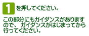 [1]を押してください。※この部分にもガイダンスがありますので、ガイダンスがはじまってからおこなってください。